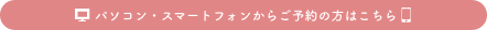 ネットからのご予約の方はこちら